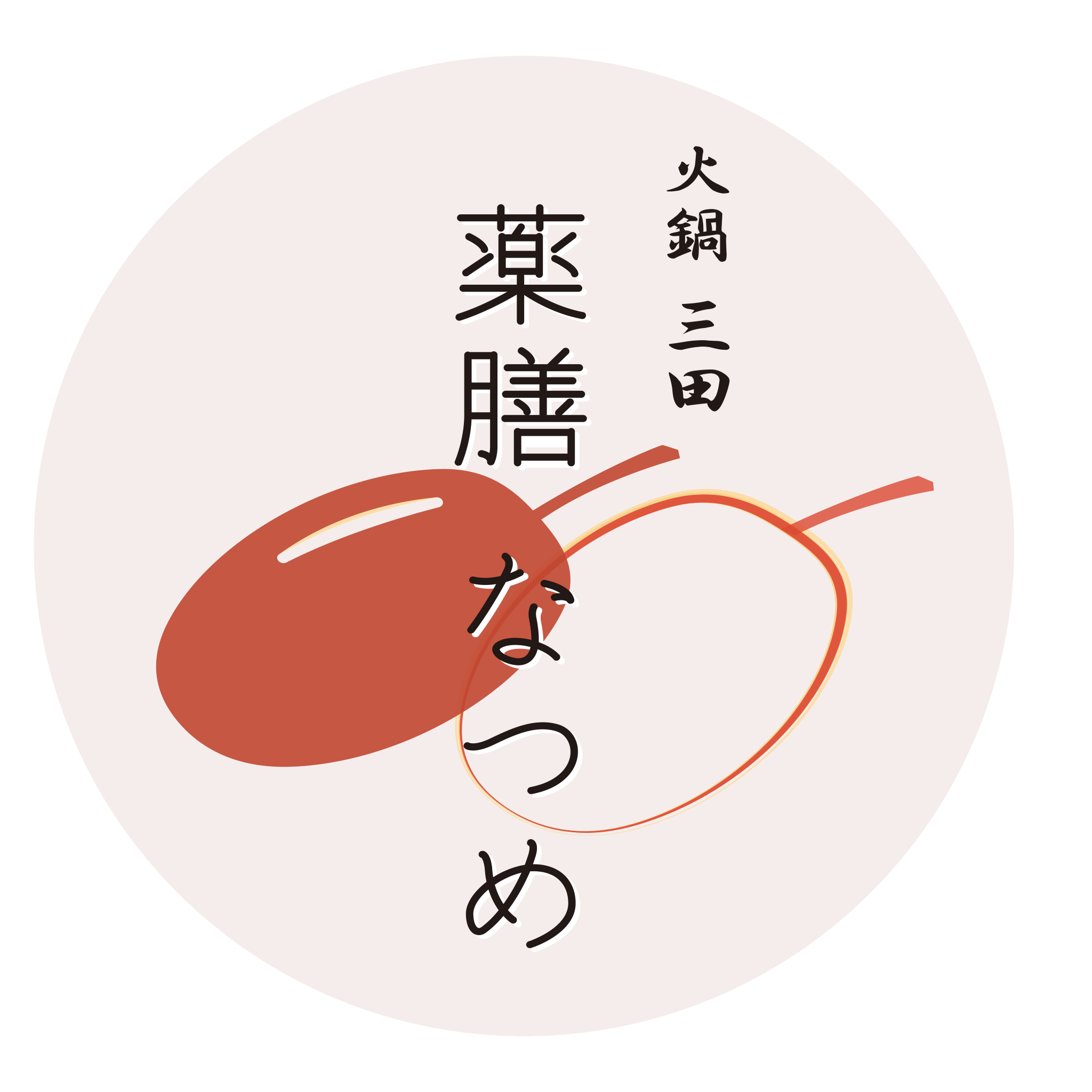薬膳なつめ 大阪船場発! JAPANESE YAKUZEN