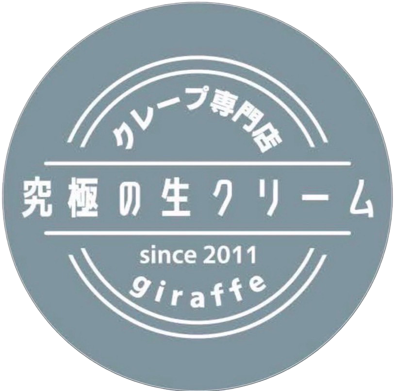 究極の生クリームクレープ専門店giraffe